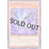劫火の翼竜ゴーストワイバーン【ノーマルパラレル】{22PP-JP011}《モンスター》