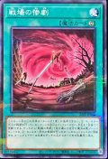 戦場の惨劇【ノーマルパラレル】{22PP-JP004}《魔法》