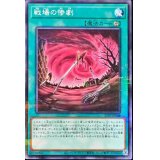戦場の惨劇【ノーマルパラレル】{22PP-JP004}《魔法》