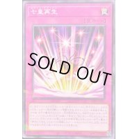 七皇再生【ノーマルパラレル】{22PP-JP015}《罠》