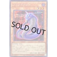 ブラックマンバ【シークレット】{22PP-JP005}《モンスター》
