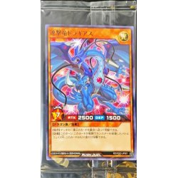 画像1: 〔状態C〕(未開封)連撃竜ドラギアス【ノーマル】{RD/P002-JP001}《RDモンスター》