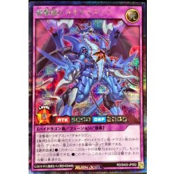 画像1: 〔状態A-〕超撃龍ドラギアスターF【シークレット】{RD/SA03-JP002}《RDフュージョン》