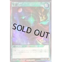 〔状態B〕宇宙【スーパー】{RD/B004-JP005}《RD魔法》