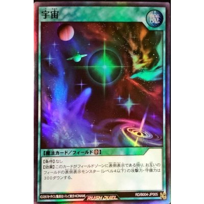 宇宙【スーパー】{RD/B004-JP005}《RD魔法》