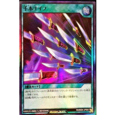 千本ナイフ【スーパー】{RD/B004-JP003}《RD魔法》