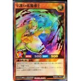 守護の竜魔導士【スーパー】{RD/B004-JP002}《RDモンスター》