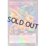 〔状態B〕ドラゴンに乗るワイバーン【ウルトラ】{RD/B004-JP001}《RDフュージョン》
