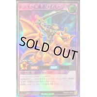 〔状態B〕ドラゴンに乗るワイバーン【ウルトラ】{RD/B004-JP001}《RDフュージョン》