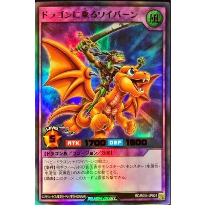 〔状態A-〕ドラゴンに乗るワイバーン【ウルトラ】{RD/B004-JP001}《RDフュージョン》