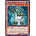 森羅の番人オーク【ノーマル】{LVAL-JP019}《モンスター》
