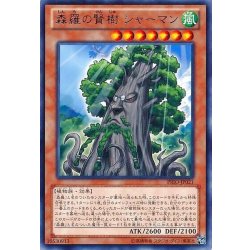 画像1: 森羅の賢樹シャーマン【レア】{PRIO-JP021}《モンスター》