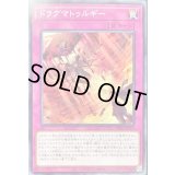 〔状態A-〕ドラグマトゥルギー【ノーマル】{DIFO-JP073}《罠》