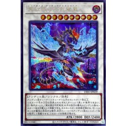 画像1: 真紅眼の不死竜皇【シークレット】{DIFO-JP039}《シンクロ》