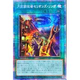 〔状態A-〕円盤闘技場セリオンズリング【プリズマティックシークレット】{DIFO-JP053}《魔法》
