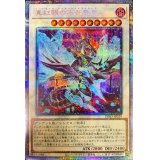 〔状態A-〕真紅眼の不死竜皇【プリズマティックシークレット】{DIFO-JP039}《シンクロ》