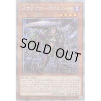 〔状態B〕スケアクローライヒハート【プリズマティックシークレット】{DIFO-JP012}《モンスター》