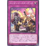 セリオンズスタンダップ【ノーマル】{DIFO-JP071}《罠》