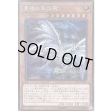 青眼の亜白龍【シークレット】{2017-JPP02}《モンスター》