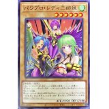 〔状態A-〕パワプロレディ三姉妹【ノーマル】{PPC1-JP002}《モンスター》