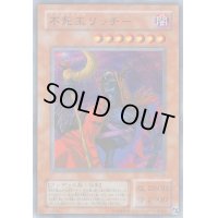 不死王リッチー【シークレット】{PH-00}《モンスター》