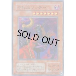 画像1: 〔状態A-〕不死王リッチー【シークレット】{PH-00}《モンスター》