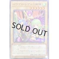 〔状態B〕パワプロレディ三姉妹【ノーマルパラレル】{PPC1-JP002}《モンスター》