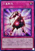 七皇転生【シークレット】{22PP-JP014}《罠》