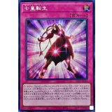 七皇転生【シークレット】{22PP-JP014}《罠》