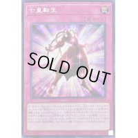七皇転生【シークレット】{22PP-JP014}《罠》