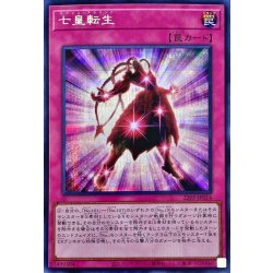 画像1: 七皇転生【シークレット】{22PP-JP014}《罠》