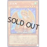 百年竜【シークレット】{22PP-JP022}《モンスター》