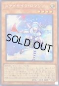 ステイセイラロマリン【シークレット】{22PP-JP030}《モンスター》
