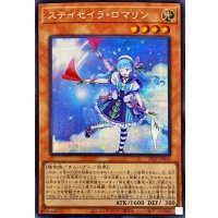 ステイセイラロマリン【シークレット】{22PP-JP030}《モンスター》
