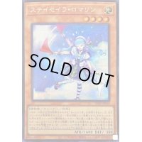 〔状態B〕ステイセイラロマリン【シークレット】{22PP-JP030}《モンスター》