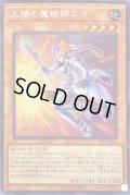 太陽の魔術師エダ【シークレット】{22PP-JP023}《モンスター》