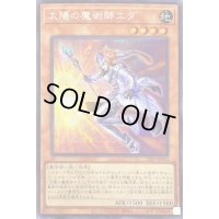 太陽の魔術師エダ【シークレット】{22PP-JP023}《モンスター》