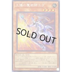 画像1: 太陽の魔術師エダ【シークレット】{22PP-JP023}《モンスター》