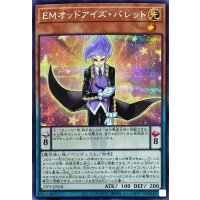 EMオッドアイズバレット【シークレット】{22PP-JP018}《モンスター》