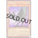 超重禽属コカトリウム【シークレット】{22PP-JP024}《モンスター》