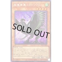 超重禽属コカトリウム【シークレット】{22PP-JP024}《モンスター》