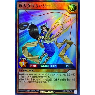 〔状態B〕戦天女キリハリー【スーパー】{RD/KP08-JP014}《RDモンスター》