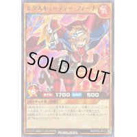 エクスキューティーフィーナ【ノーマル】{RD/KP08-JP013}《RDモンスター》