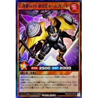 C背番号39 球児皇ホームプレート【スーパー】{RD/KP08-JP016}《RDモンスター》
