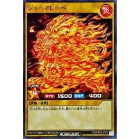 ジャーマレーベ【レア】{RD/KP08-JP010}《RDモンスター》