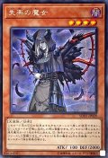 〔状態A-〕失楽の魔女【シークレット】{SOFU-JP028}《モンスター》