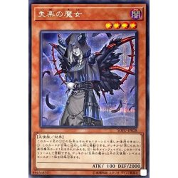 画像1: 失楽の魔女【シークレット】{SOFU-JP028}《モンスター》