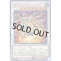 〔状態B〕ドラグニティナイトアスカロン【20thシークレット】{CYHO-JP033}《シンクロ》