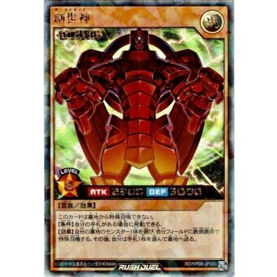 創世神【ラッシュレア】{RD/KP08-JP000}《RDモンスター》