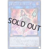 サイバースウィッチ【シークレット】{CYHO-JP035}《リンク》